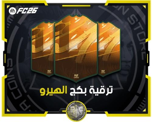 باك الهيرو " مع شحن “