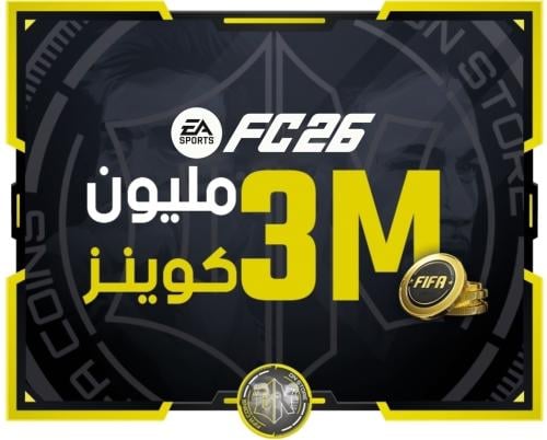 3 مليون كوينز