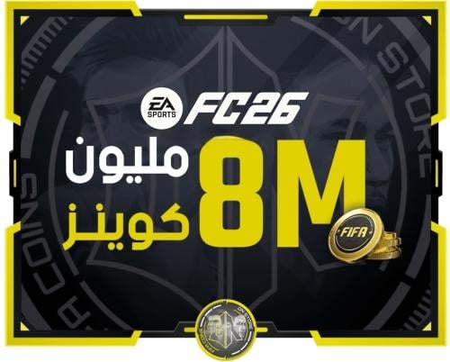 8 مليون كوينز