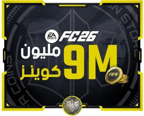 9 مليون كوينز