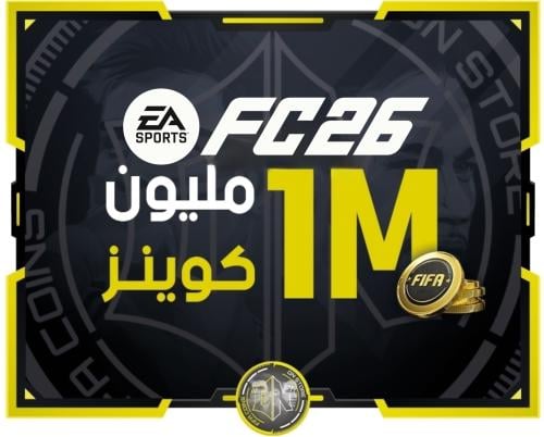1 مليون كوينز