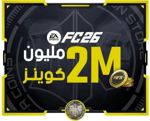 2 مليون كوينز