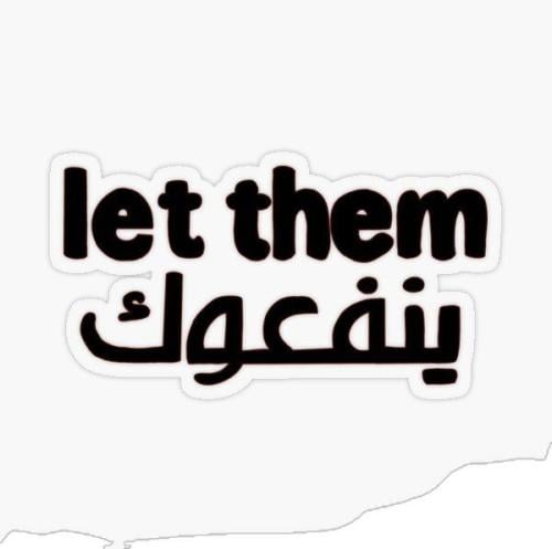 ينفعونك let them