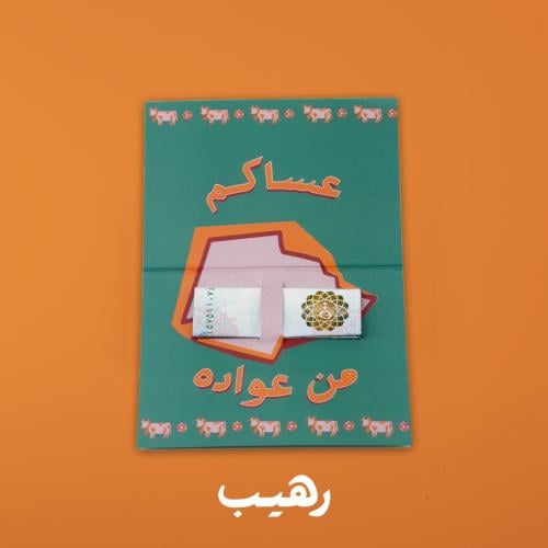 كرت عساكم من عواده