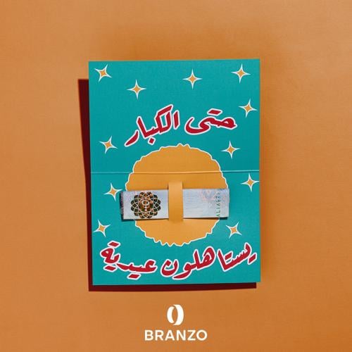 كرت حتى الكبار يستاهلون عيدية