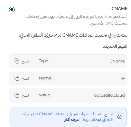 ربط نطاق | دومين من خارج سلة