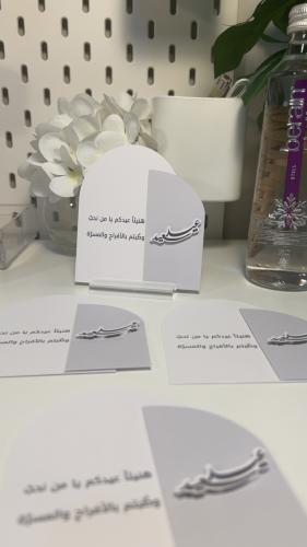 كرت ضيافه العيد