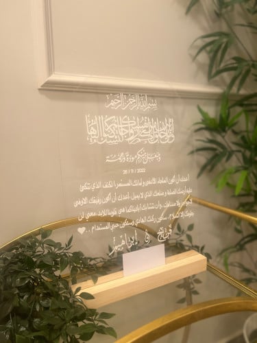 لوح عقد قران بقاعده خشبيه