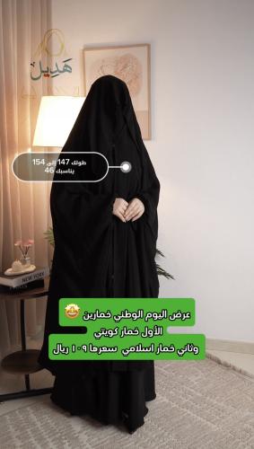 عرض اليوم الوطني خمارين ‏الأول خمار كويتي مع طبقه...