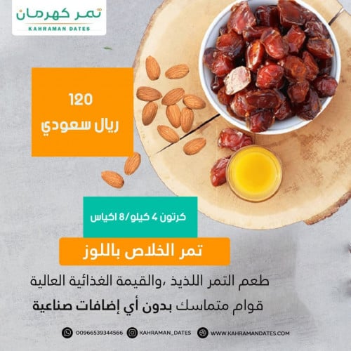خلاص محشي باللوز-4 كيلو، موسم 2024