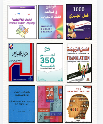 كتب تعليم اللغة الانجليزية