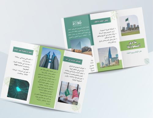 مطوية مهرجان بلادي السعودية