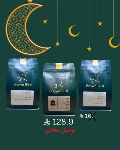 محاصيل رمضان | اثيوبي برازيلي سلفادور