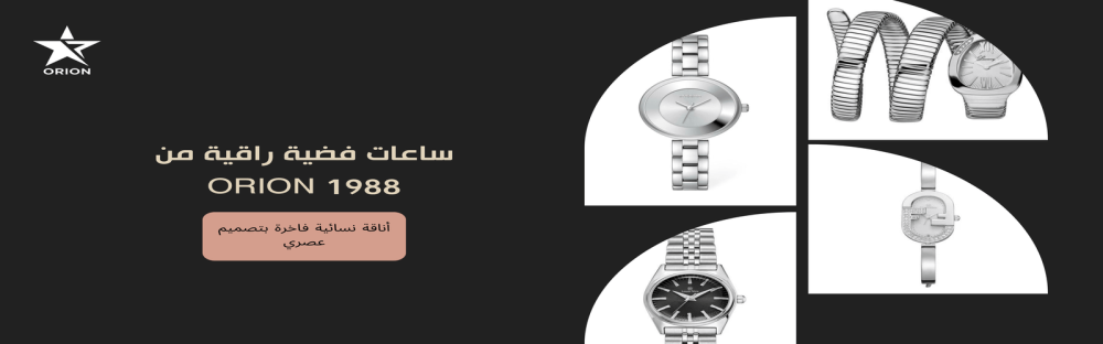 ساعات فضية راقية من ORION 1988