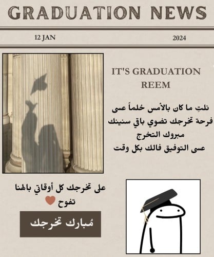 جريدة تخرج الكترونية