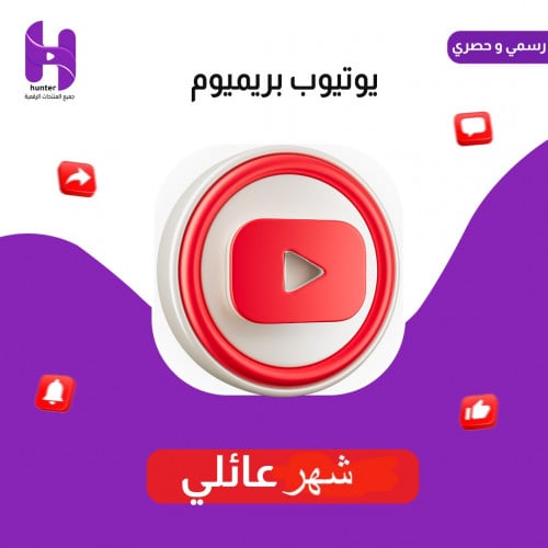 اشتراك بريميوم شهر