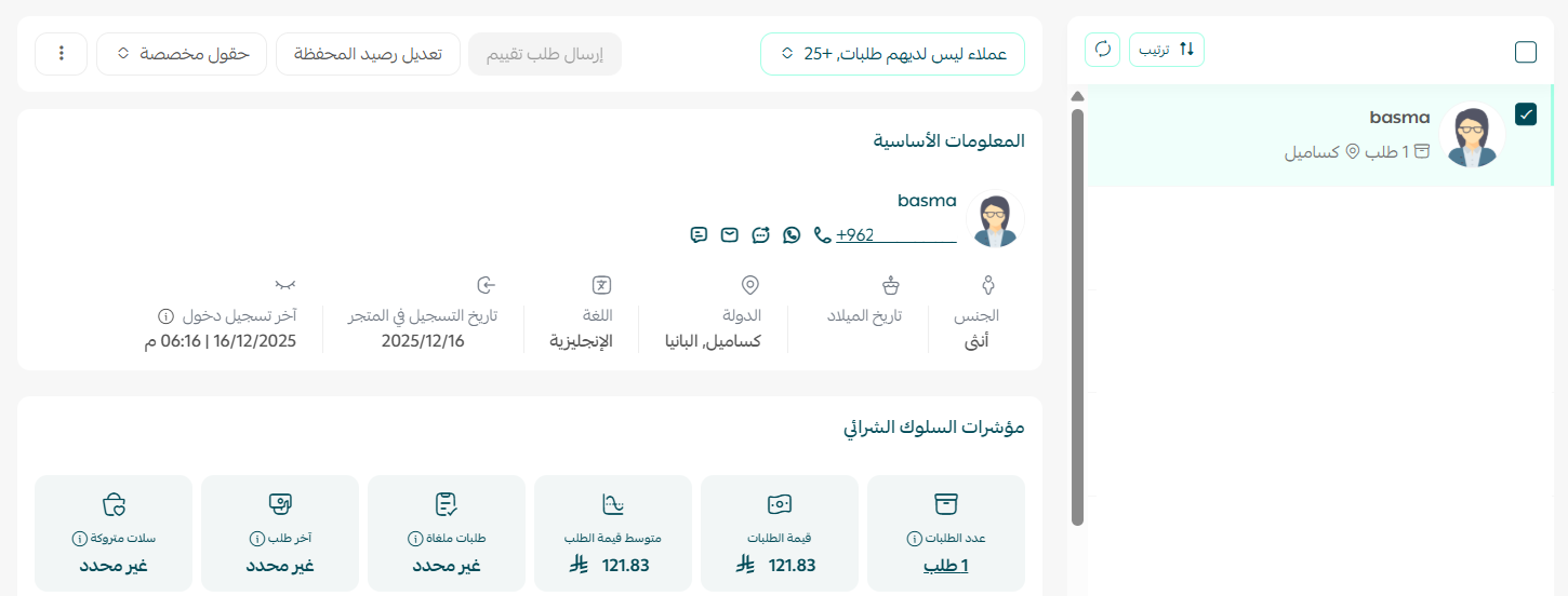 الإجراءات على بطاقة العميل