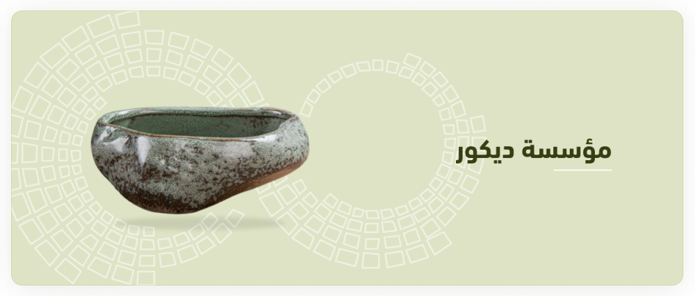 رحلة مع مؤسسة ديكور في تحقيق الأحلام المنزلية