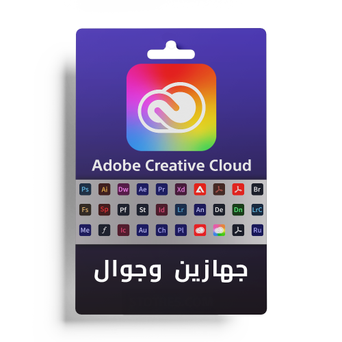 اشتراك ادوبي كريتيف كلاود سنة كاملة