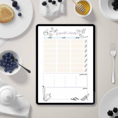 وجبات الأسبوع - الرقمي