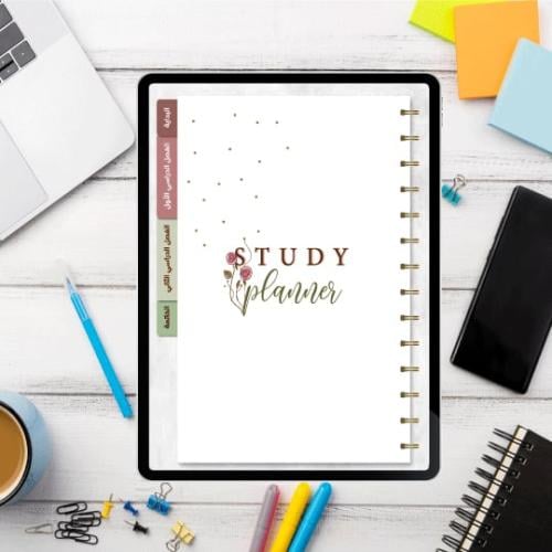 مفكرة الطالب الجامعي - الرقمية