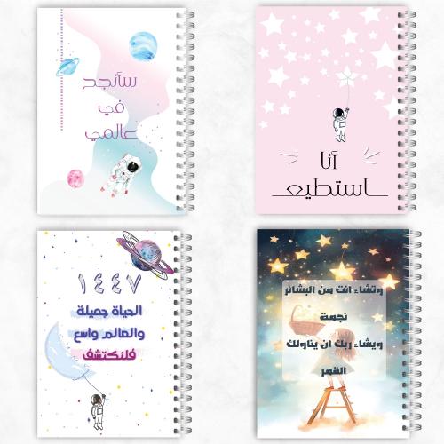 مفكرة ١٤٤٧ ه- تصميم الفضاء