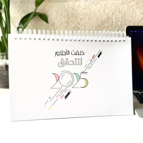 تقويم مكتبي ميلادي -تصميم حلم