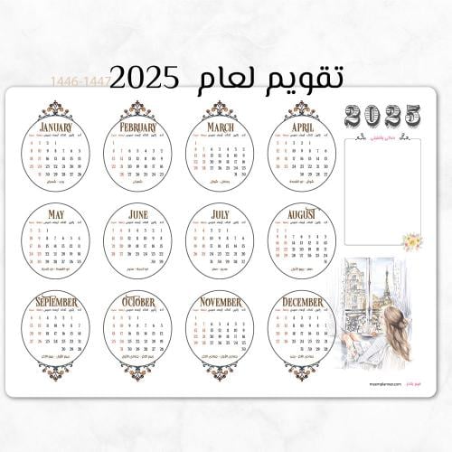 تقويم جداري لعام 2025 تصميم ازهر