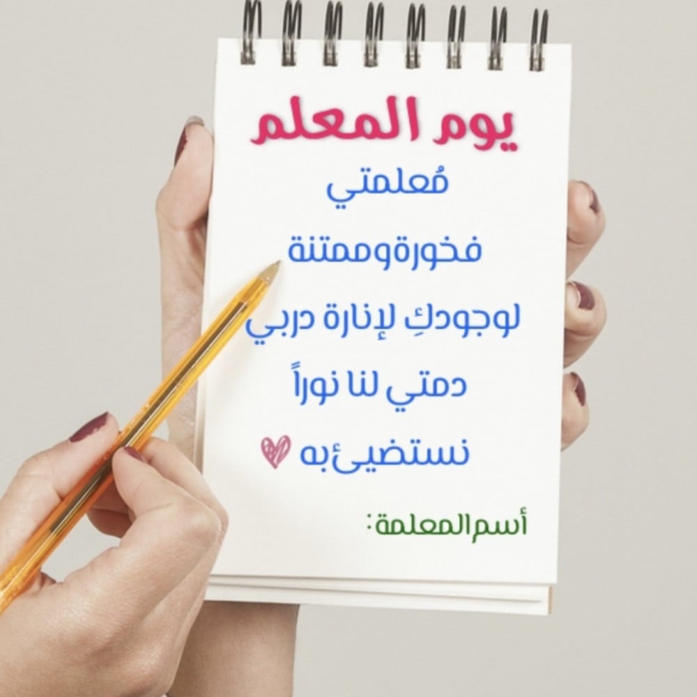 توزيعات يوم المعلم - قائمة مهام يومية
