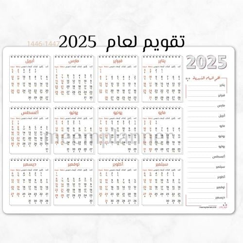 تقويم جداري لعام 2025 تصميم كلاسيك