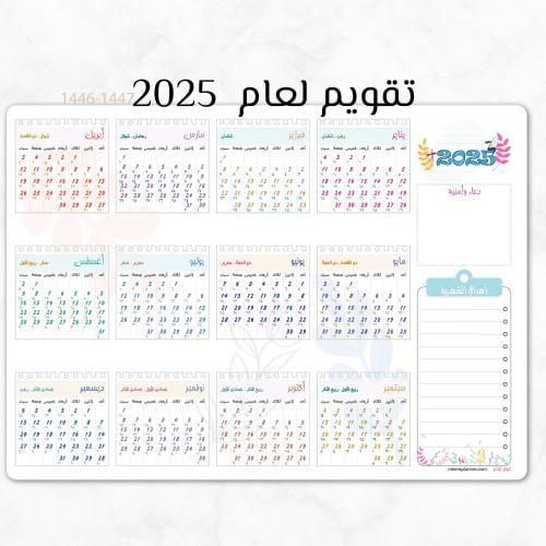 تقويم جداري لعام 2025 تصميم خيال