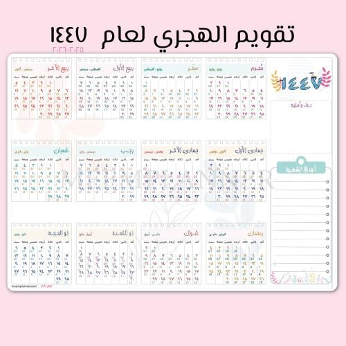 تقويم جداري لعام ١٤٤٧ تصميم خيال