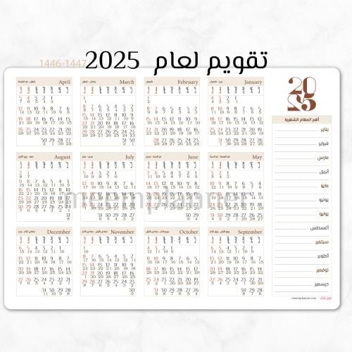 تقويم جداري لعام 2025 تصميم منجز