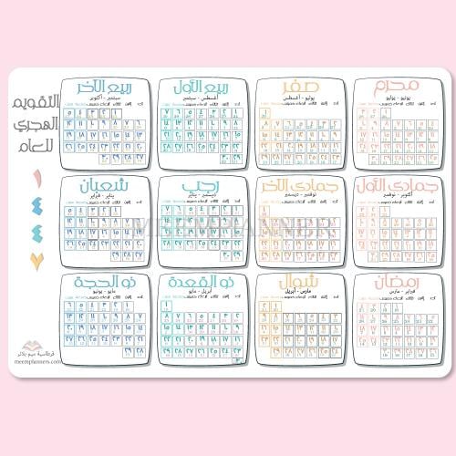تقويم جداري لعام ١٤٤٧ ه هجري + ميلادي