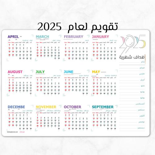 تقويم جداري لعام 2025 تصميم حلم