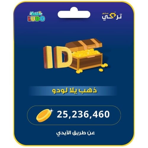 متجر شحن يلا لودو | 25.236460 ذهب