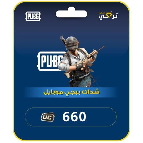 منتج مجاني: ببجي موبايل | 660 شدة