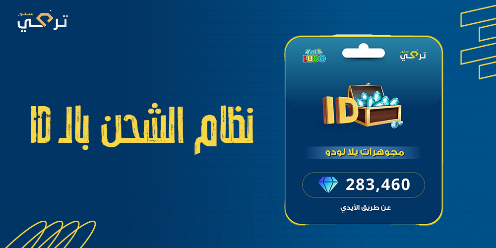 كيف يعمل الـ ID؟ مميزات الشحن الفوري، مقارنة بين الشحن التقليدي والـID