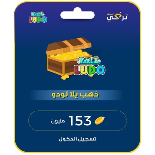 يلا لودو - 153 م