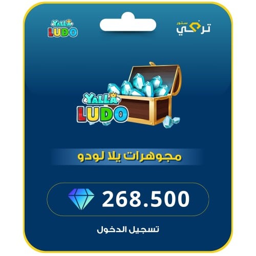 يلا لودو - 268,500 مجوهرة