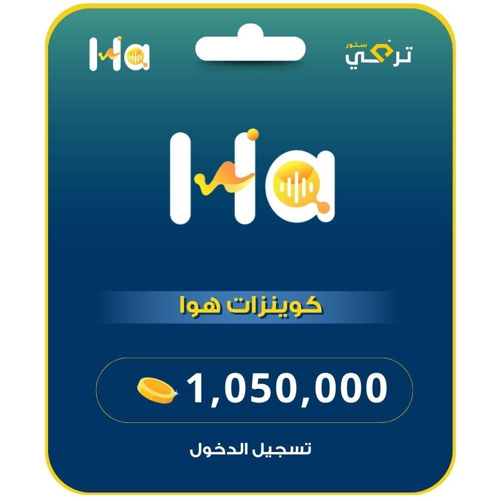 شحن كوينز هوا | HAWA 1,050,000
