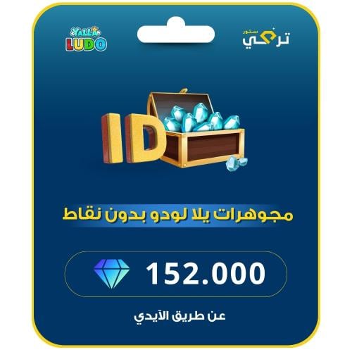 يلا لودو | 152,000 مجوهرة