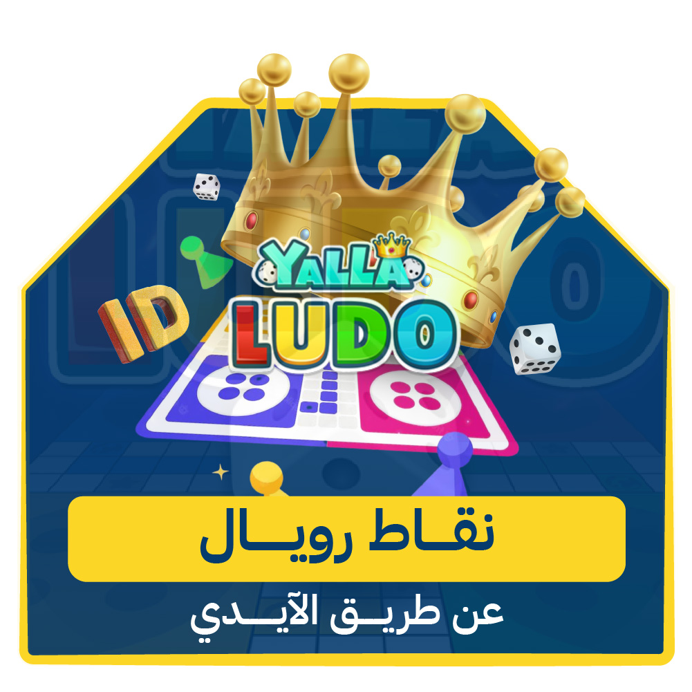نقاط الرويال