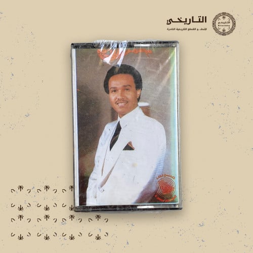 كاسيت محمد عبده | القاهرة 95