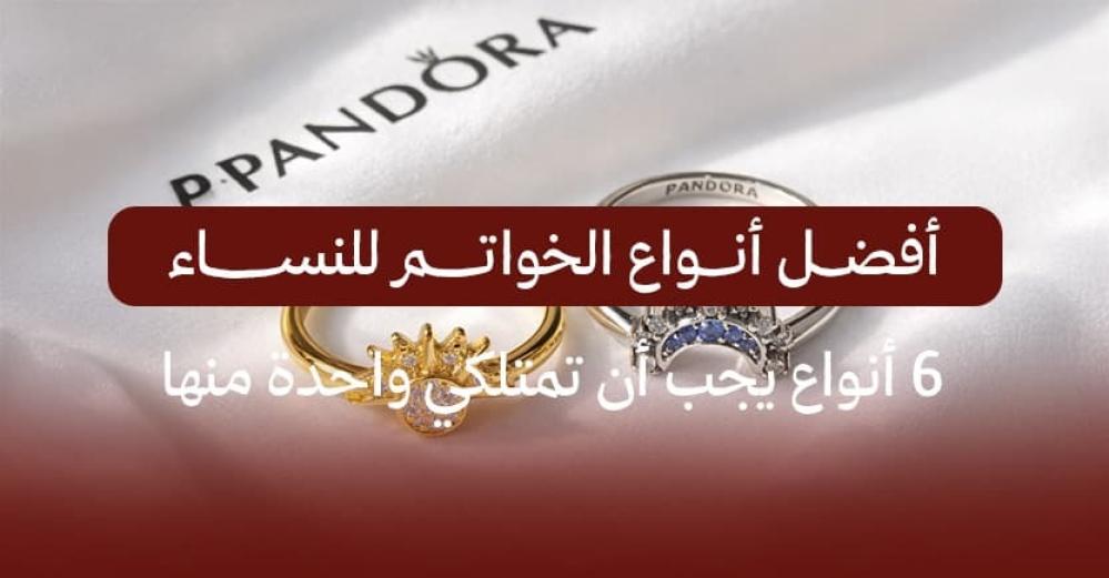 تعرف علي أفضل أنواع الخواتم للنساء 6 أنواع يجب أن تمتلكي واحدة منها