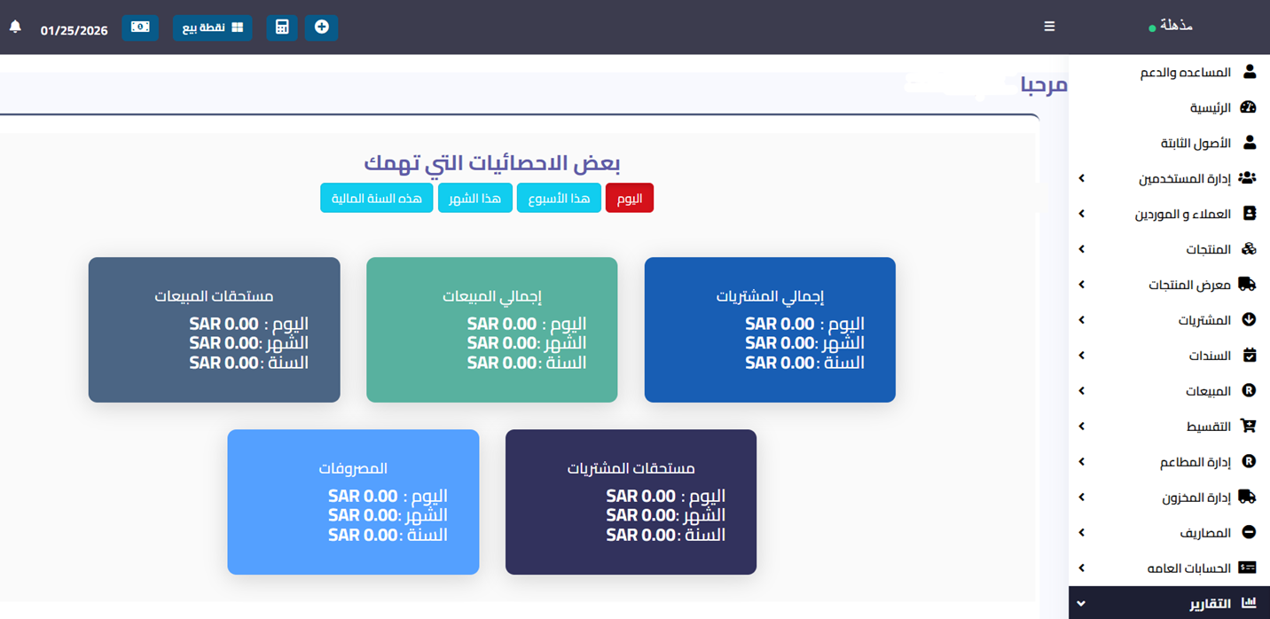 المتحد الذكي | united smart نظام ERP