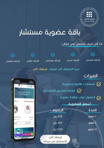 عضوية مستشار