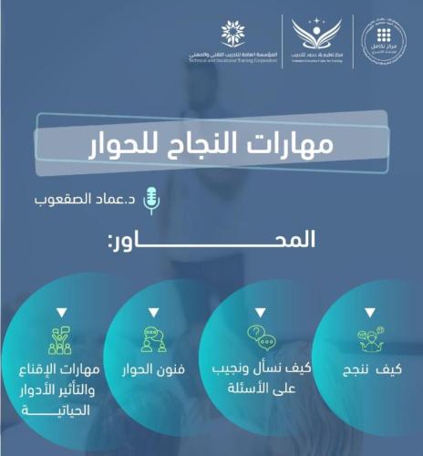 مهارات النجاح للحوار