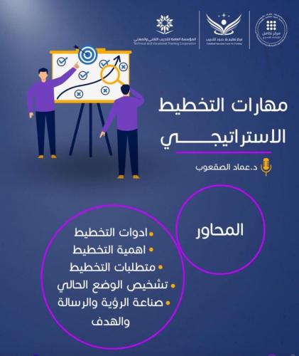 مهارات التخطيط الاستراتيجي