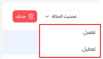 إدارة التذكير بإعادة الشراء